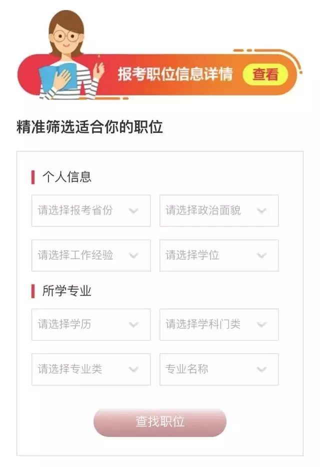 如何筛选适合自己的公务员职位表岗位，攻略与技巧解析