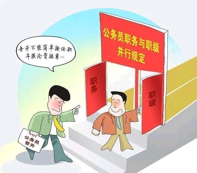 公务员职级制度，理解、实践与影响