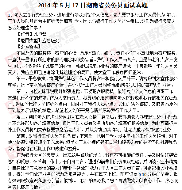 公务员面试题详解与答案分析