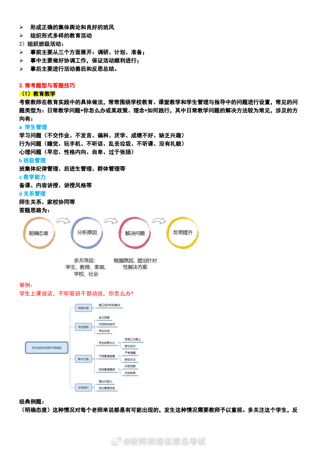 结构化面试六大题型万能套话指南