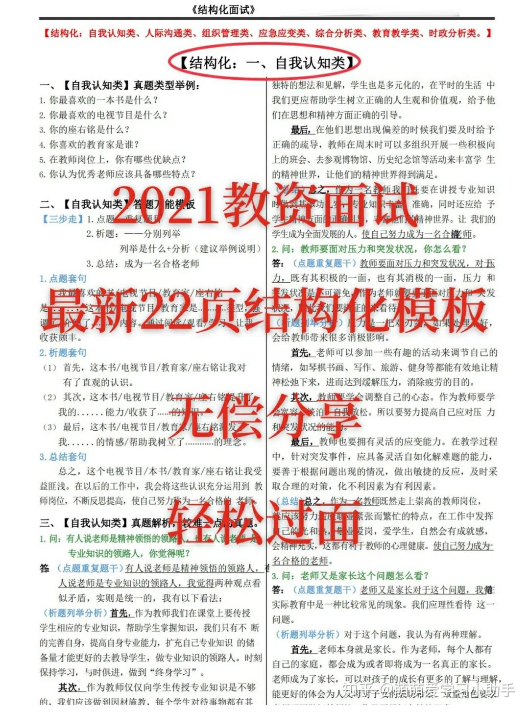 结构化面试万能话术，提升面试成功率的关键策略