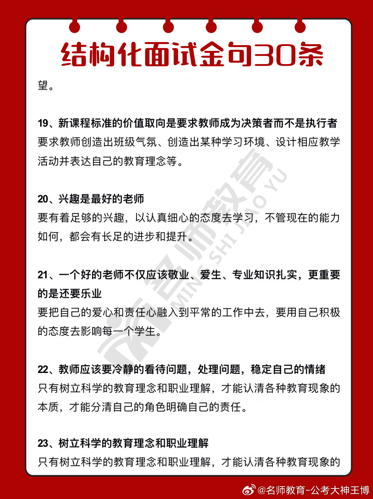 结构化面试必备的24个金句及其重要性解析