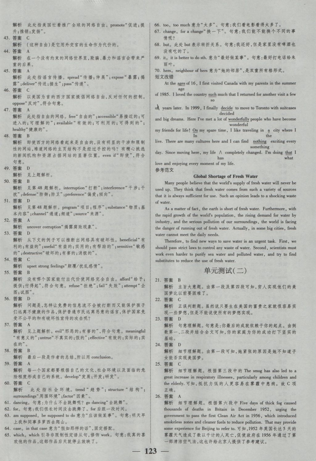 结构化面试必背题目详解及答案解析指南