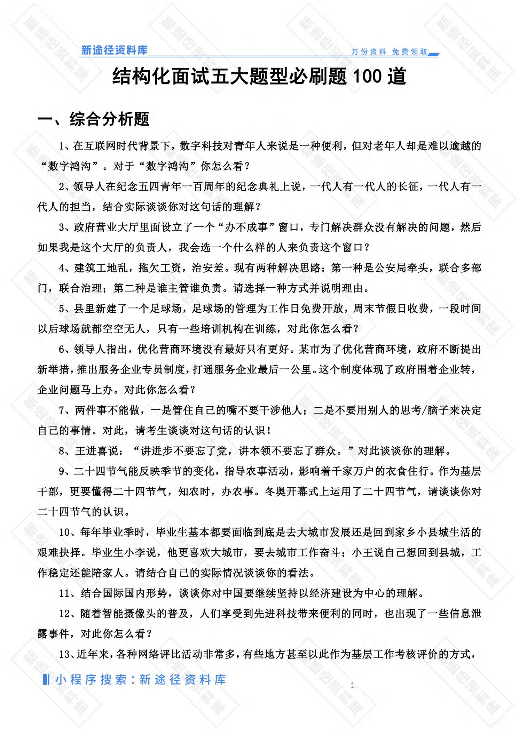 半结构化面试必背题目与深度解析指南