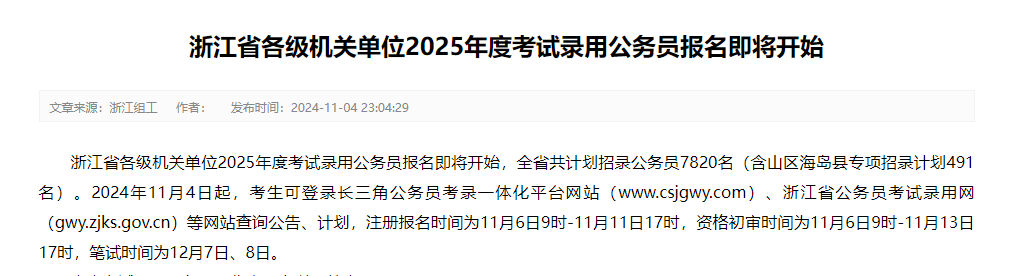 深度解析与前瞻，2025年国考报名时间预测及注意事项