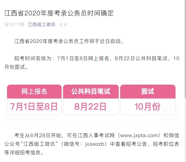 关于省考公务员报名时间的探讨与分析