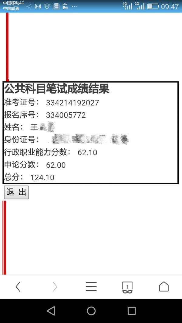 公务员成绩查询难题，原因分析与解决建议