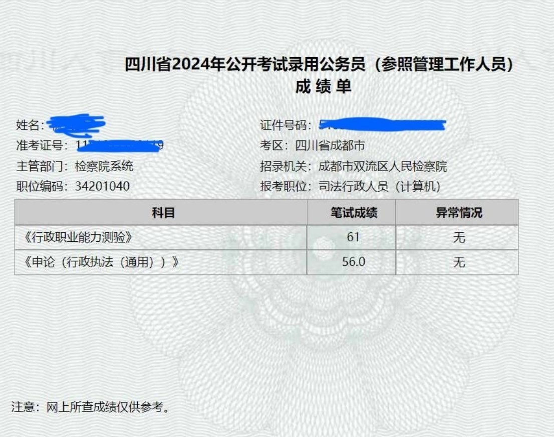 公务员笔试成绩公示制度，公开透明保障公平公正的实践