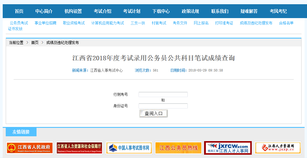 公务员考试成绩查询平台，便捷掌握考试信息的官网