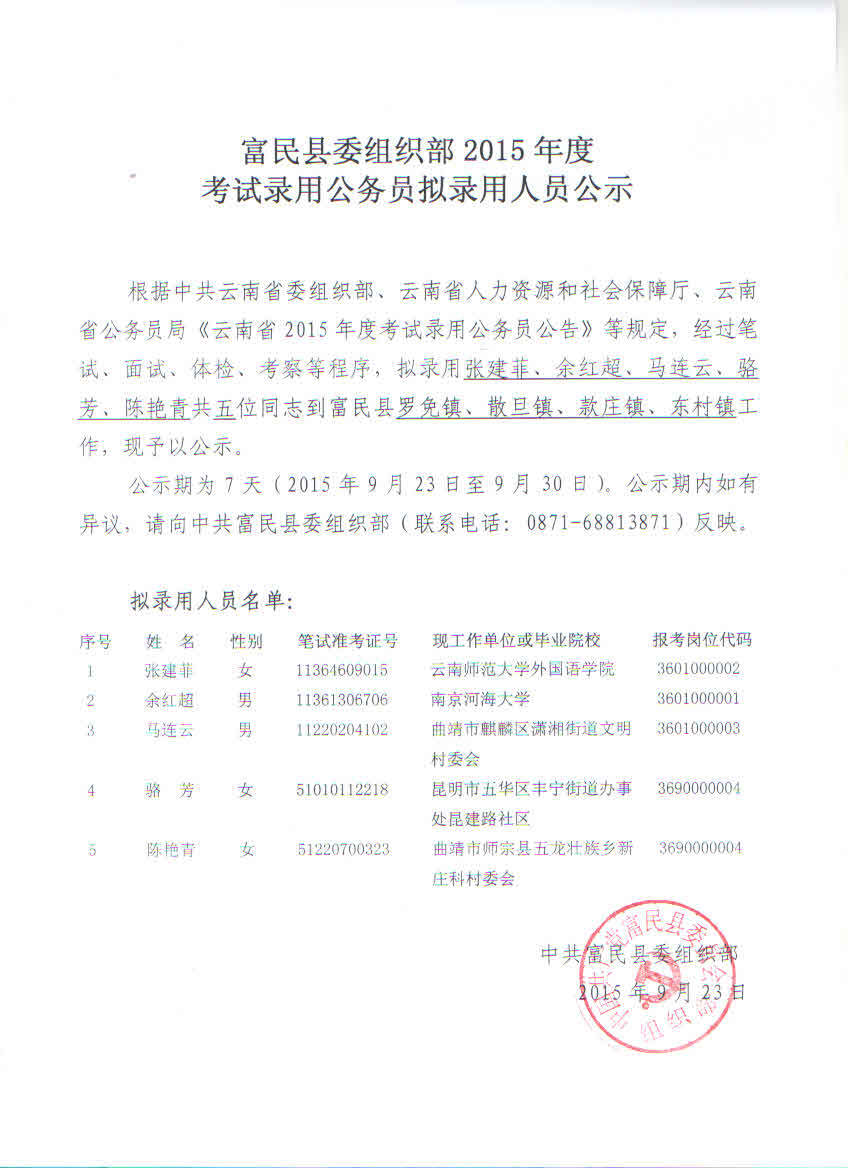 公务员录用制度，选拔人才的公正之路探究