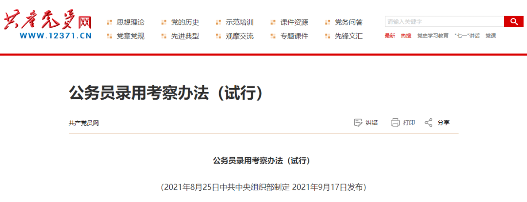 公务员录用考察办法（试行）实施及其长远影响分析