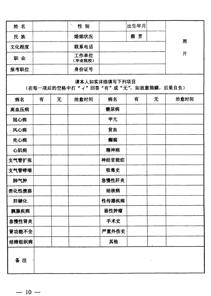 公务员录用体检通用标准2023，公务员健康保障的基石