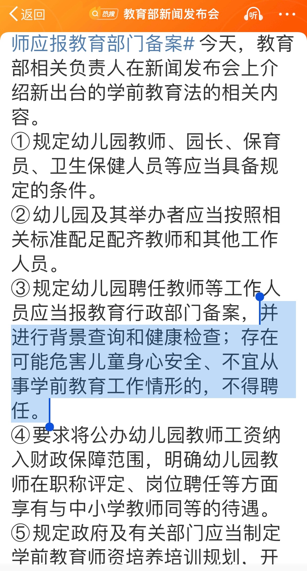 幼儿园招聘背景查询，保障孩子安全的第一道防线