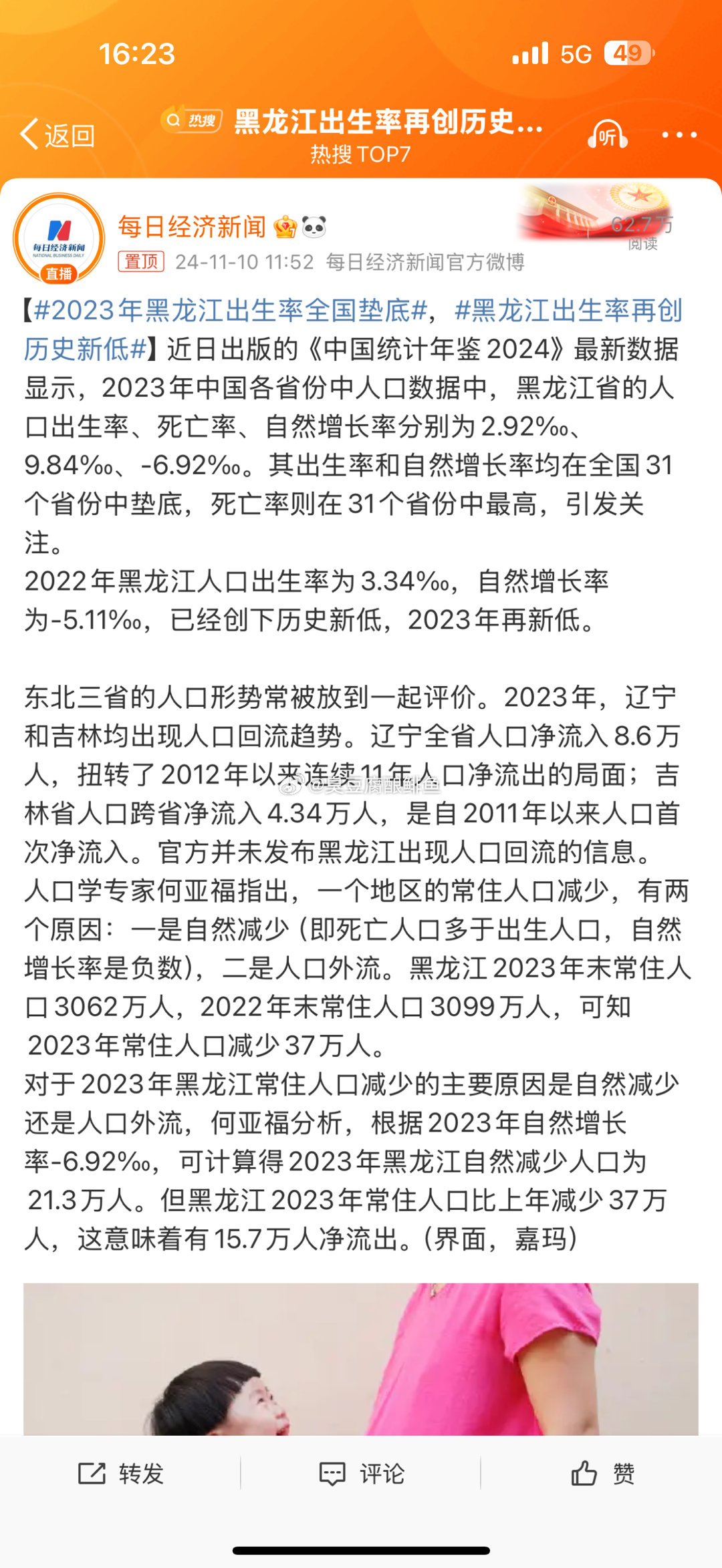 黑龙江出生率全国垫底背后的原因深度解析