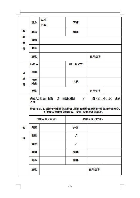 公务员体检标准可能的调整及其影响探讨