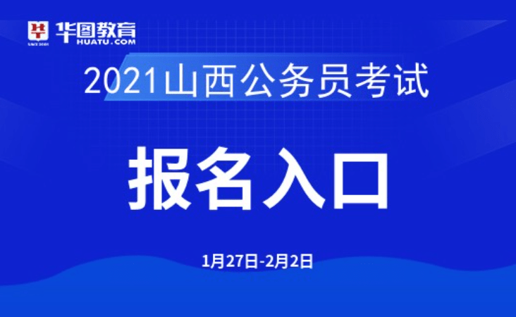 公务员报考官网，一站式平台助力实现公职梦想