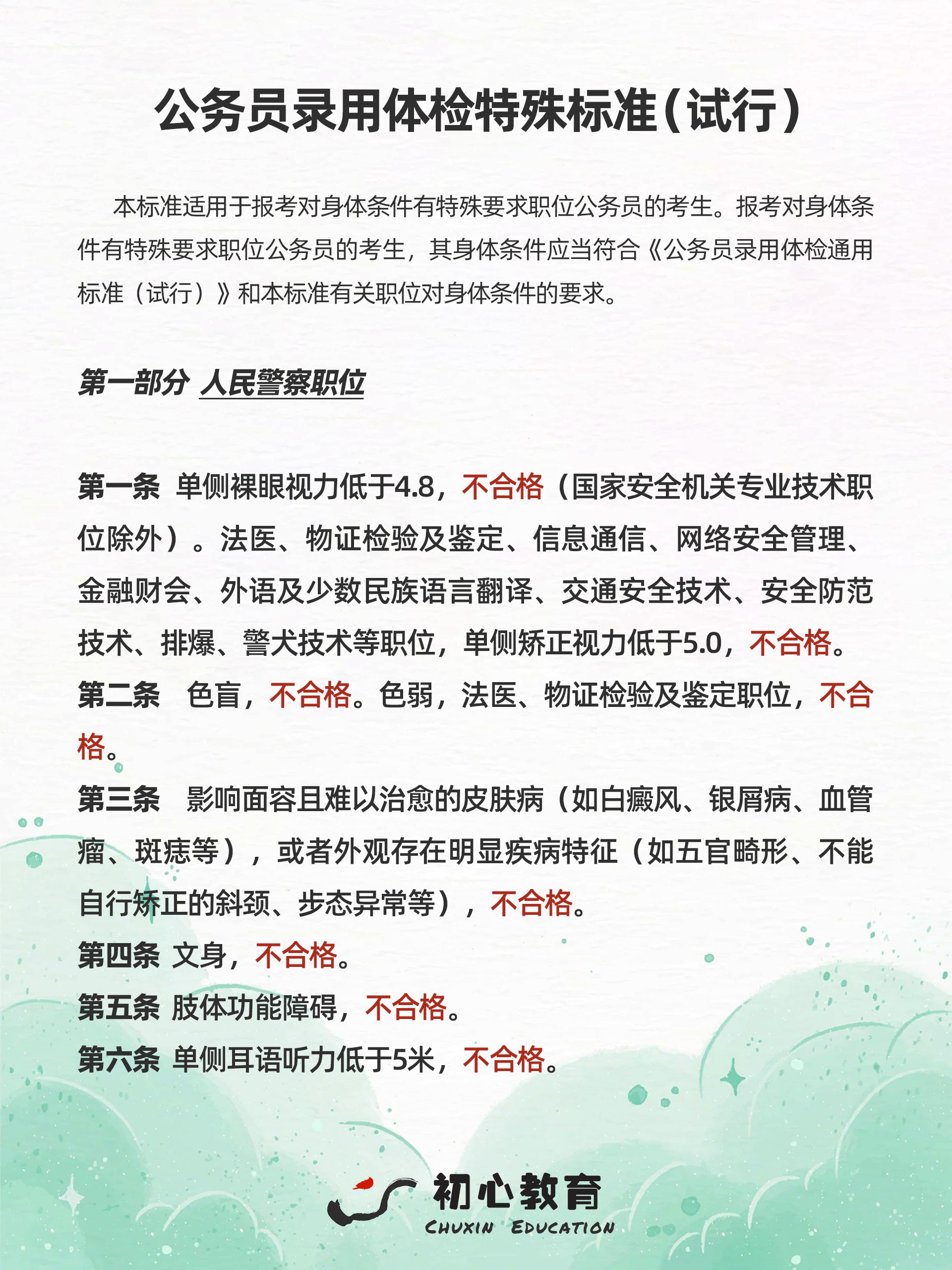 公务员体检不合格标准细则深度解读