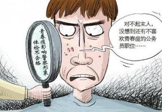 痤疮影响公务员报考吗？能否顺利过关探讨