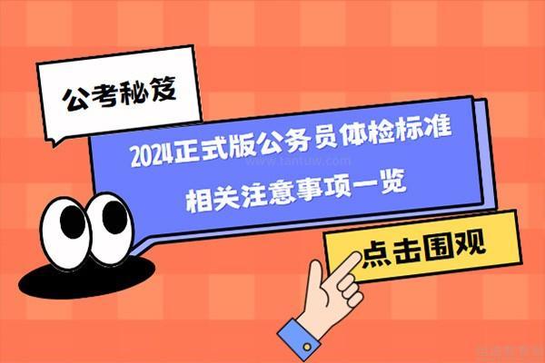 未来公务员体检标准的发展趋势探讨，2025年前是否会放宽要求？