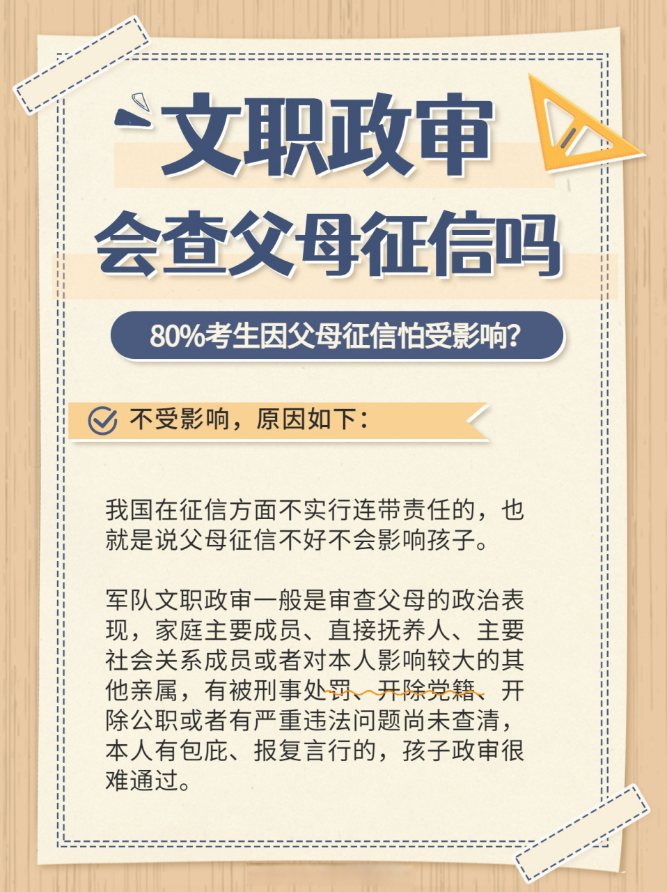 未来政审改革趋势下的父母审查变动探讨，是否不再进行？