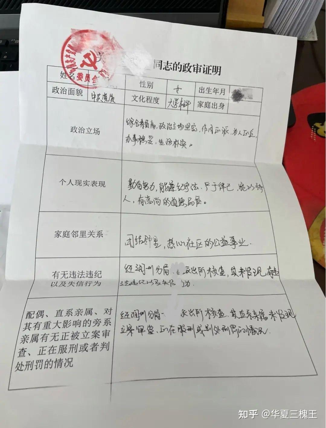 公务员政审三代中舅舅的影响分析，考察内容与影响解读