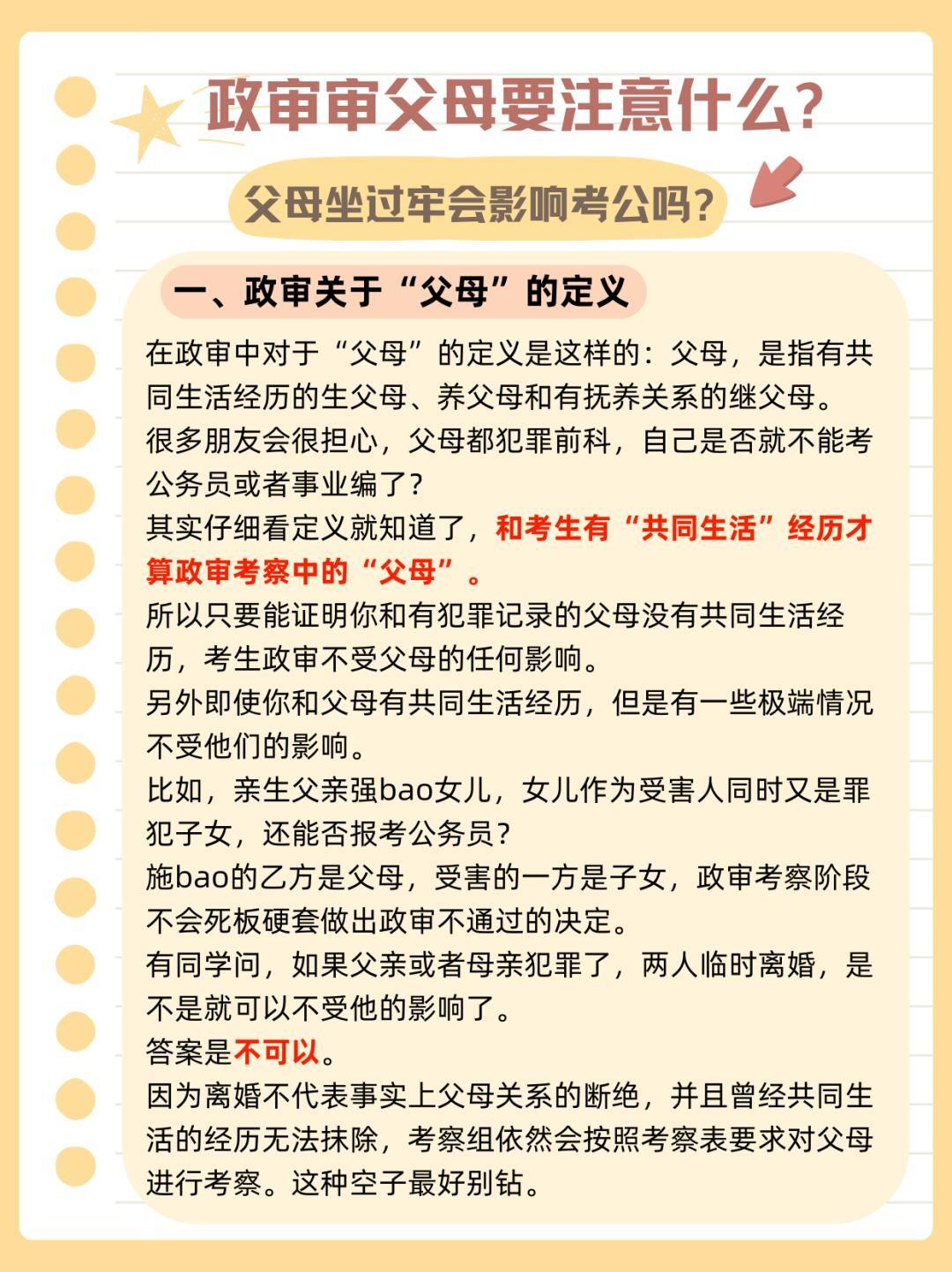 政审中父母不合格行为的深度解析，八种情况探讨与反思