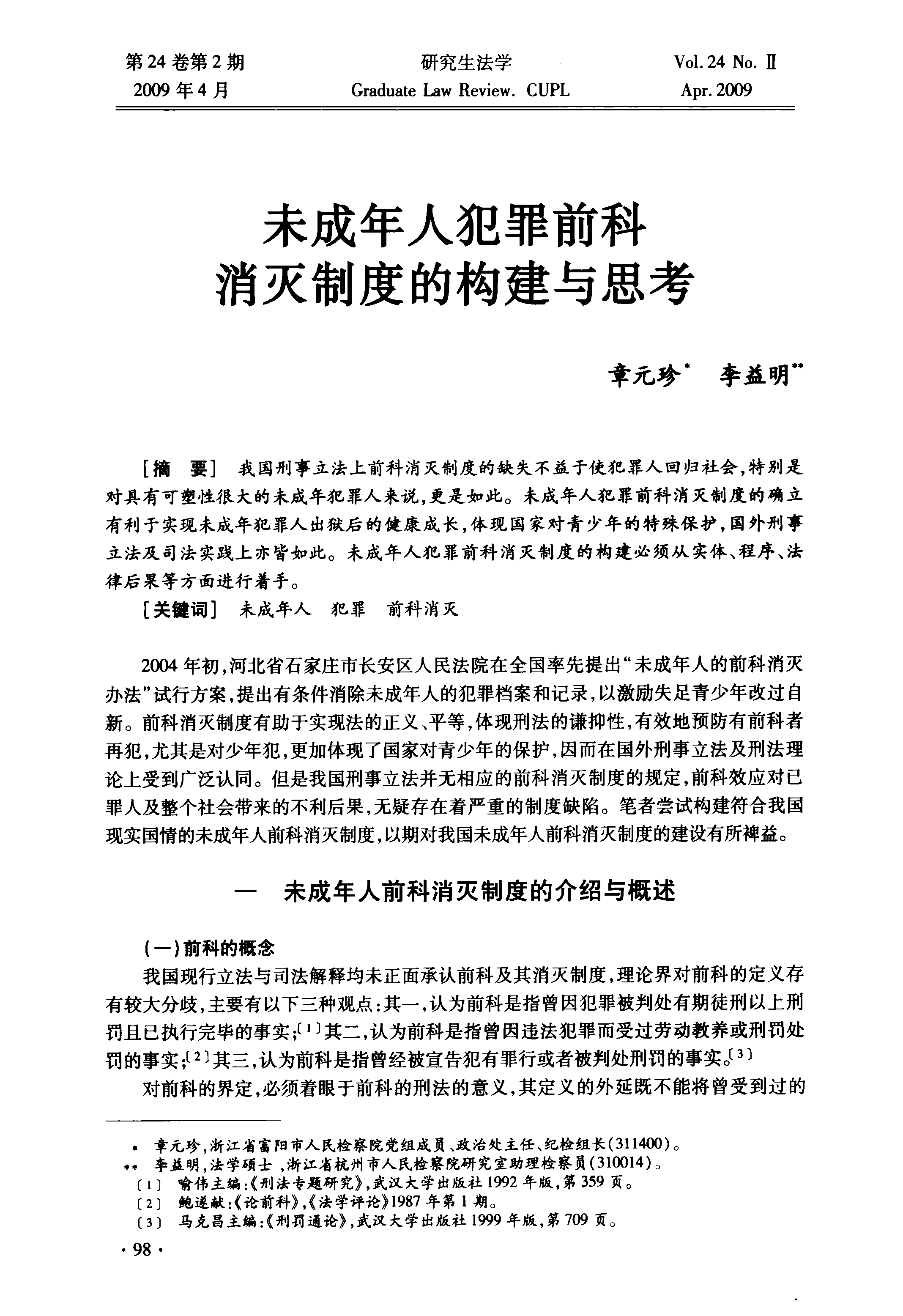 国家取消前科制度，公正未来更进一步