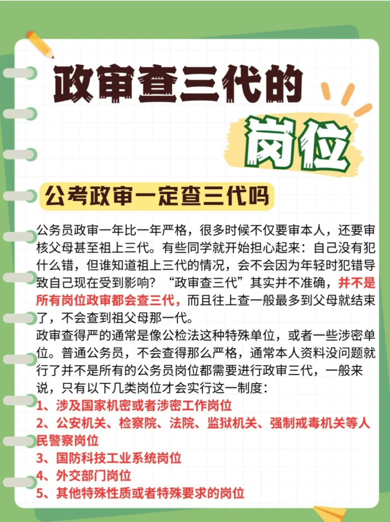 考公政审三代树状图深度解析