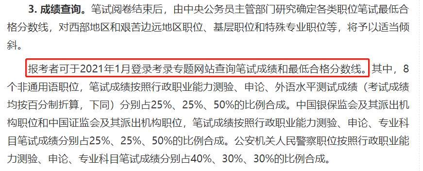 国家公务员考试成绩公布时间及注意事项详解