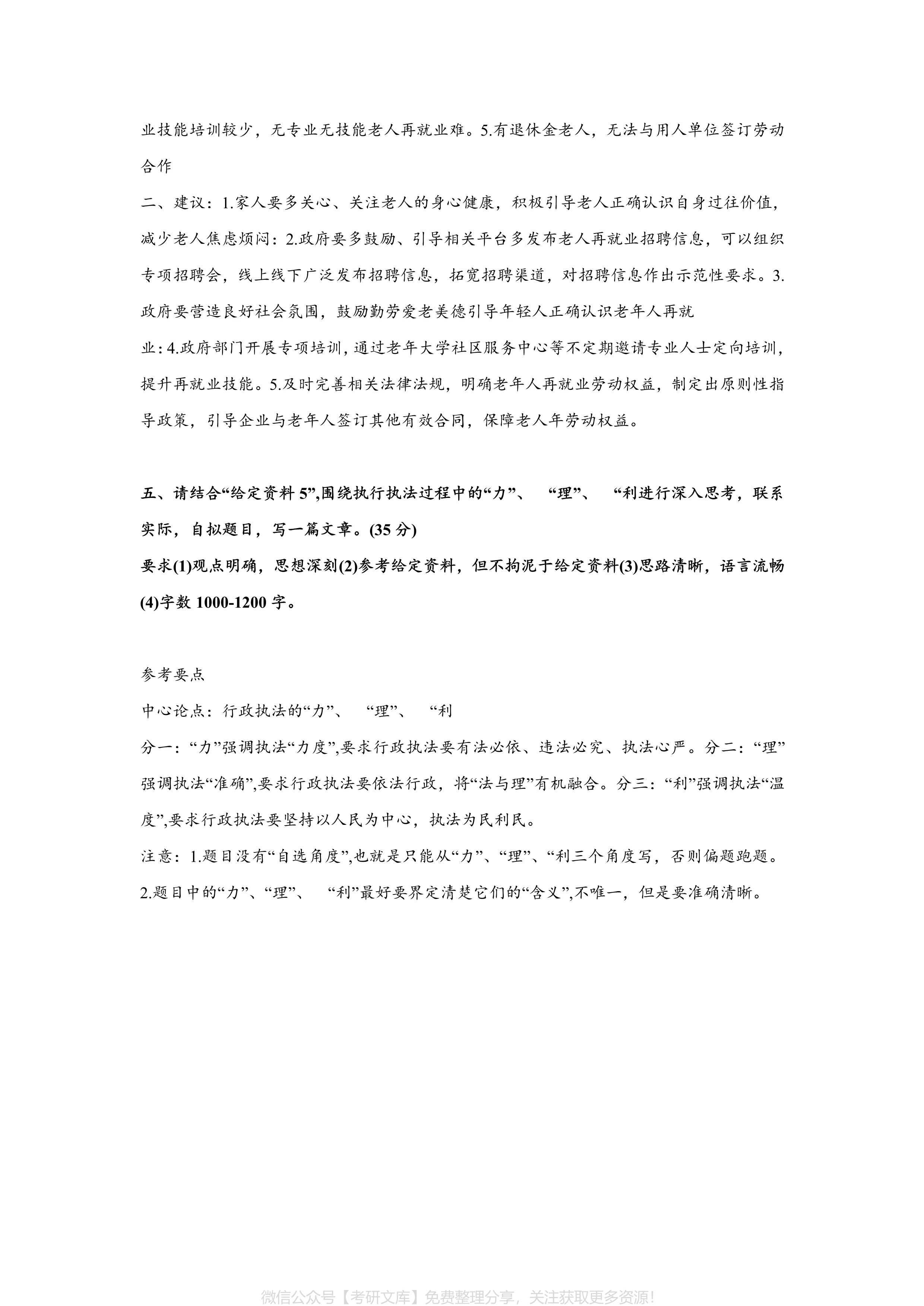 黑龙江省行政执法申论卷范文解析及备考指南（2024年）