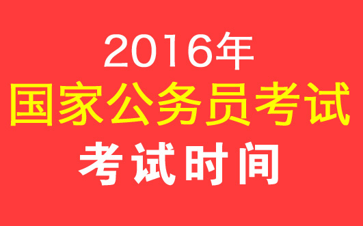 国家公务员考试网，职业梦想之桥