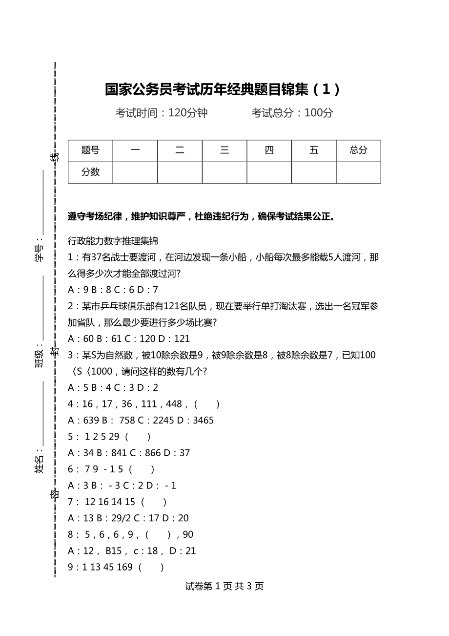 公务员历年真题及答案百度云端存储探索