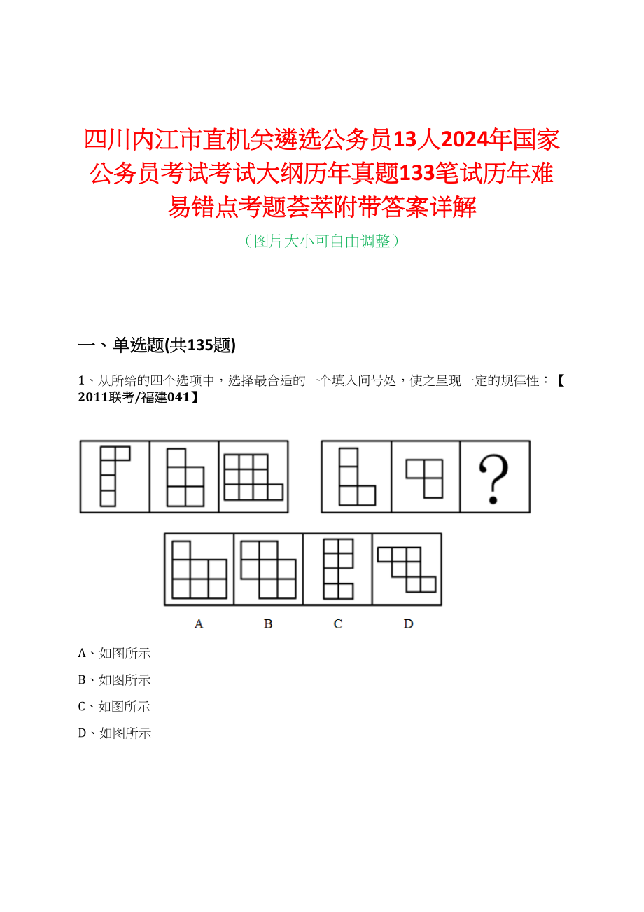 揭秘未知领域，解析2024年公务员考试真题深度洞察