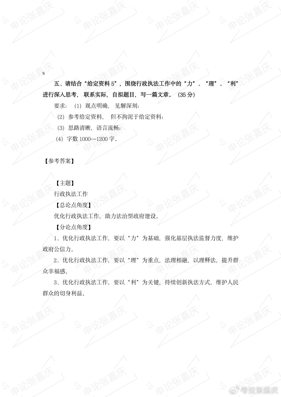 行政执法申论真题解析及案例研究，以2024年为例探讨答案研究的重要性