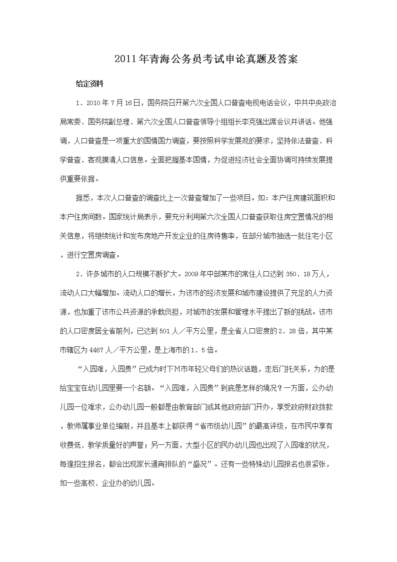 公务员申论考试试卷深度解析