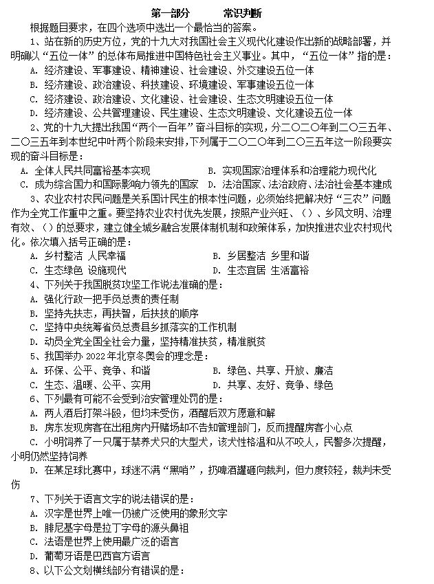 国考真题卷历年真题电子版的重要性与高效利用策略