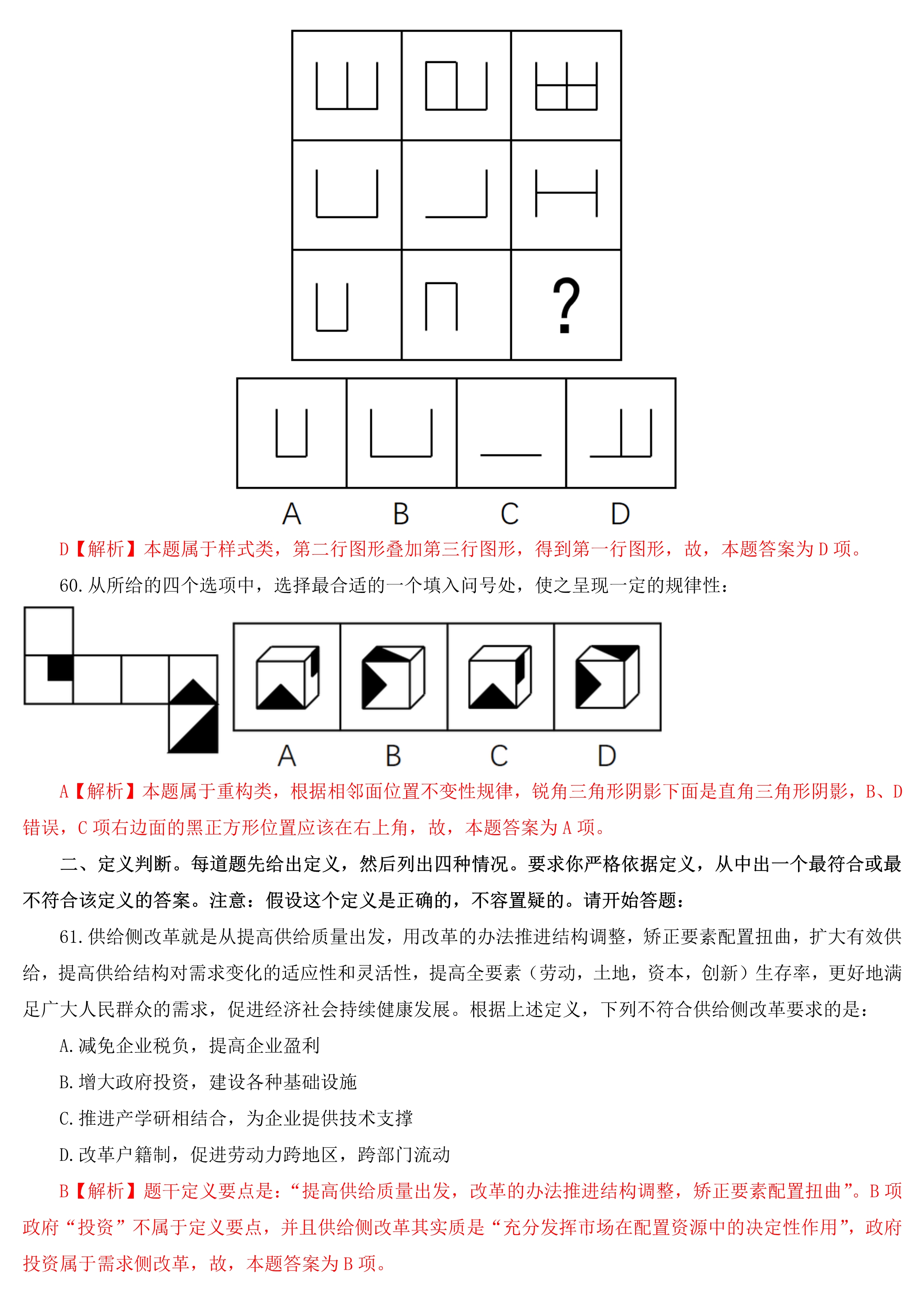 公务员行测题库解析与应试能力提升秘籍