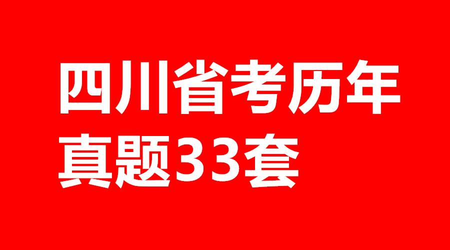 国考行测真题深度解析，洞悉命题逻辑，提升应试技巧