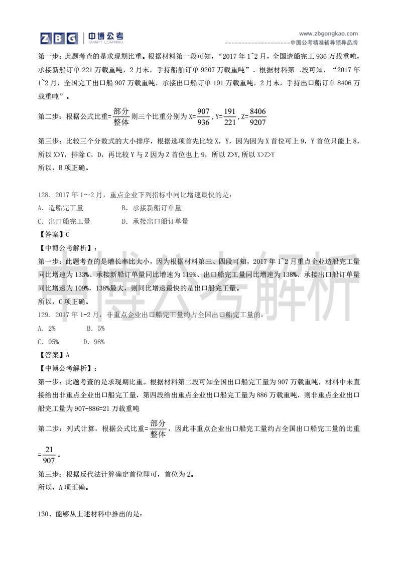 国家公务员考试行测题库解析及答案汇总