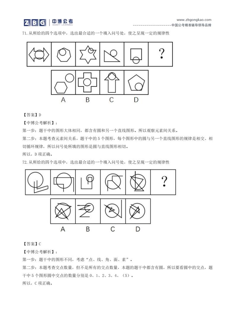 国家公务员考试行测真题解析及答案汇总