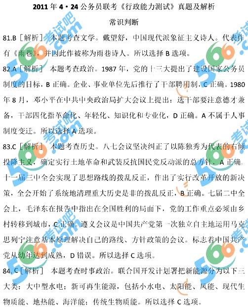 公务员考试行策真题分析与备考策略详解