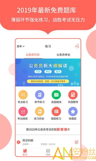 公务员行测题库app，智能助力备考，全面提升能力