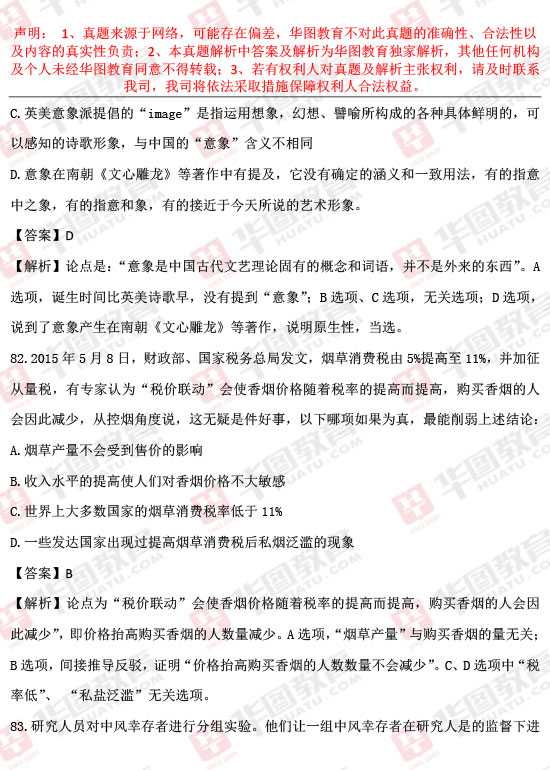 公务员行测题库及答案解析的重要性及其实际应用解析