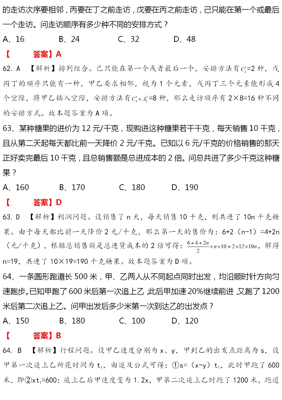 「深度解读」2020国考行测真题解析，洞悉命题趋势与备考策略