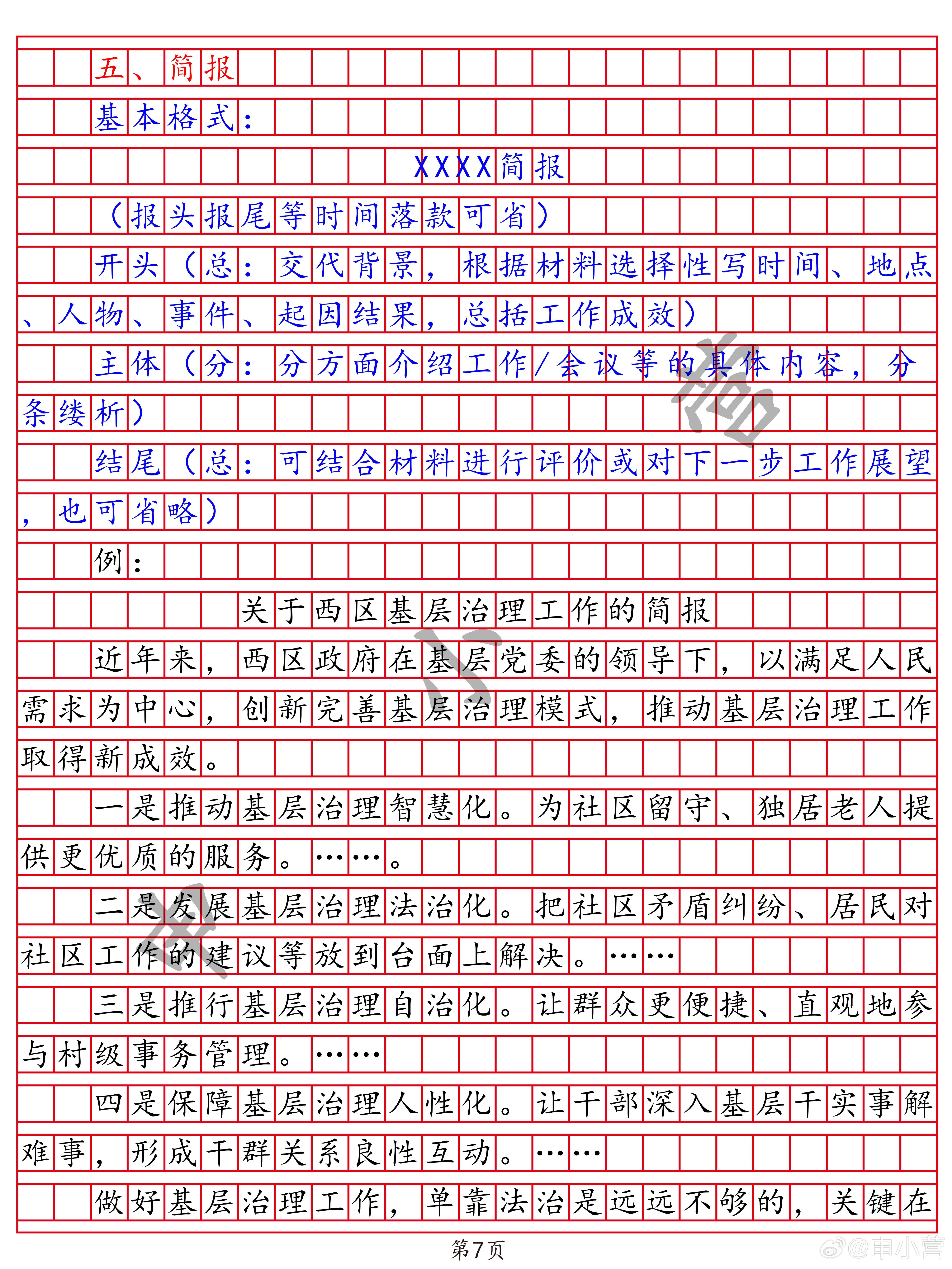 踏花游湖 第27页