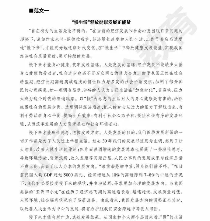 国考申论范文，多元共治模式在社会治理中的应用与探讨