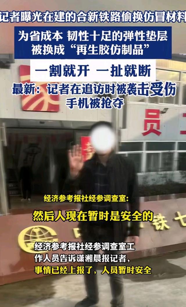 新华社记者采访遭遇暴力事件，反响强烈，报社作出回应