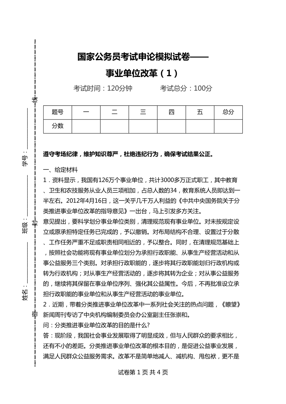 事业单位考试范文精选集，探索之路，启示之门