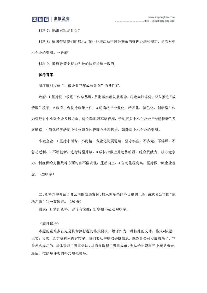 申论试题分析与答案探讨详解