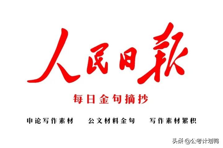 青年活力、创新与责任，塑造未来的申论素材